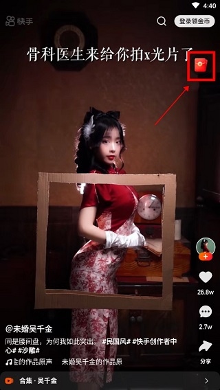 快手极速版如何快速赚金币1