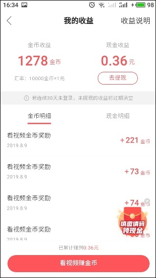 快手极速版如何快速赚金币2