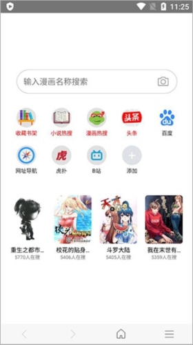 免费漫画阅站使用1