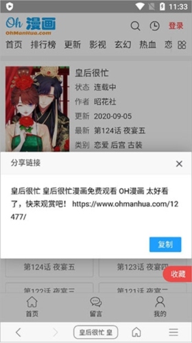 免费漫画阅站使用5