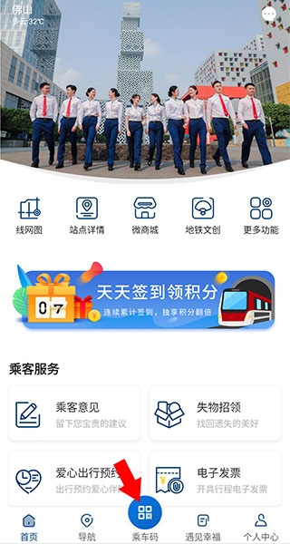 佛山地铁App怎么扫码乘车1