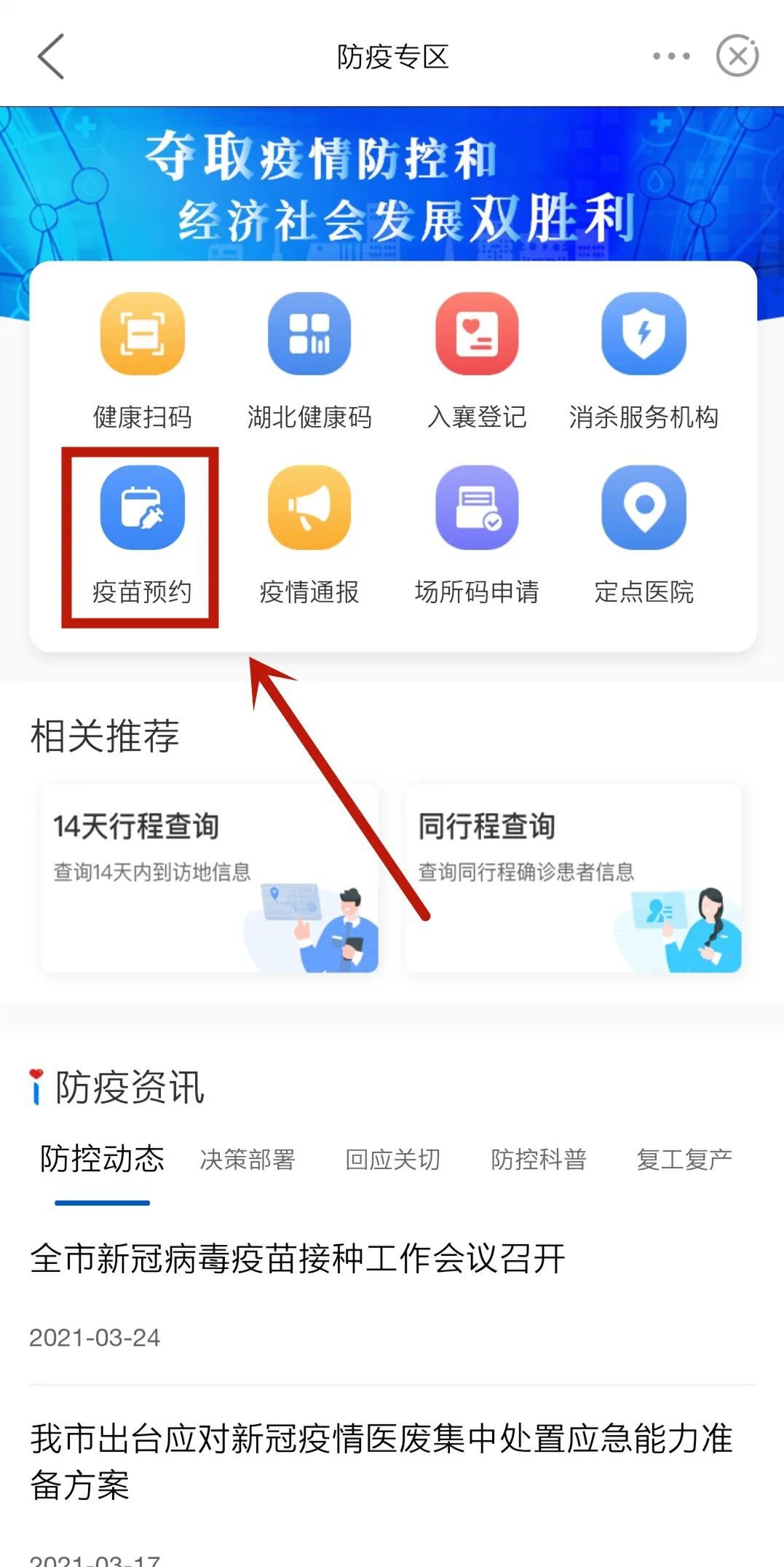 i襄阳app最新版软件使用指南3