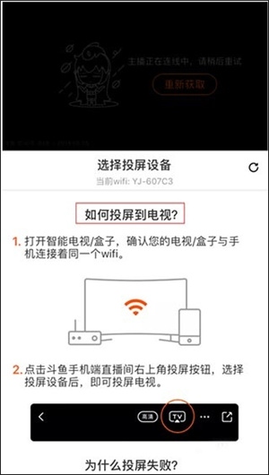 斗鱼直播简洁版投屏2