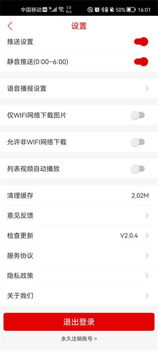惠州头条app下载