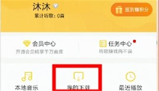 酷我音乐使用1