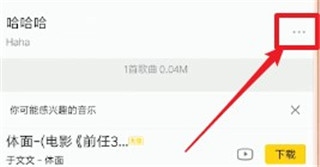 酷我音乐使用2
