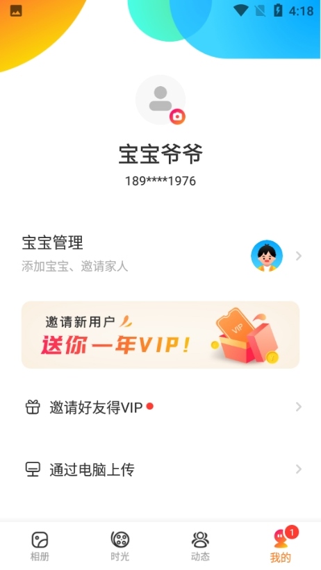网易亲时光app图片7