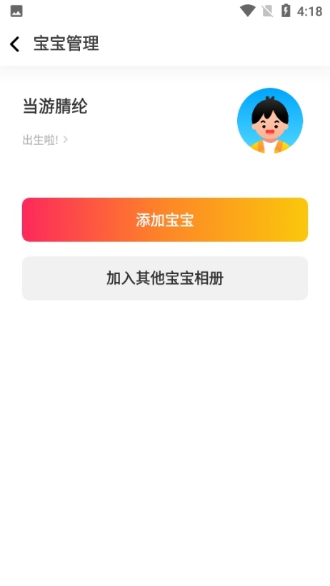 网易亲时光app图片8
