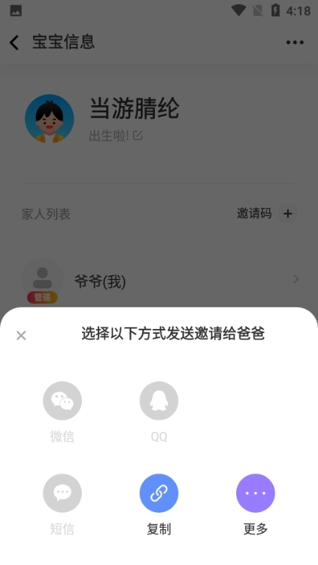 网易亲时光app图片10