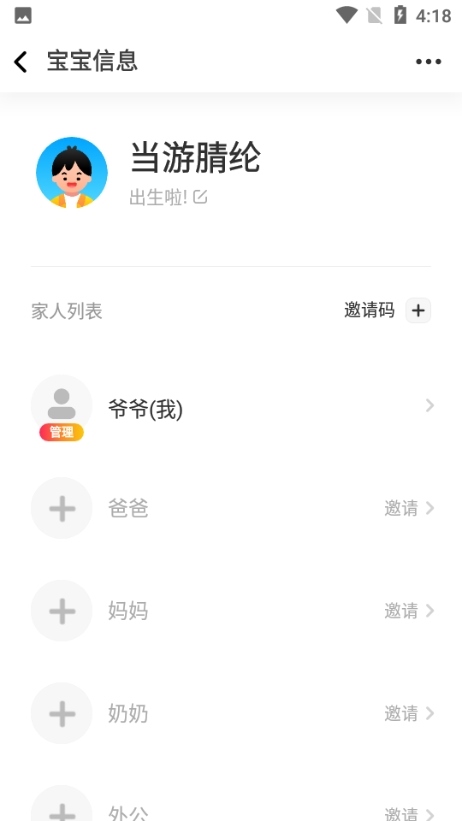 网易亲时光app图片9