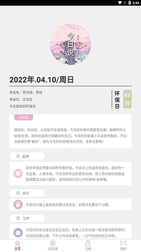 口袋神婆使用2
