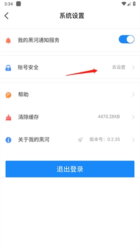 我的黑河怎么注销2