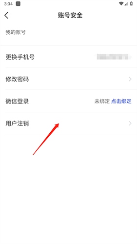 我的黑河怎么注销3