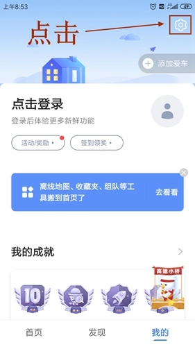 高德地图手机版宣传图4