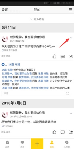 QQ空间app里面的消息怎么删除
