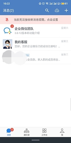 企业微信15
