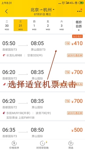 飞猪怎么买票3