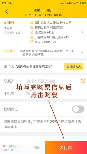 飞猪怎么买票4
