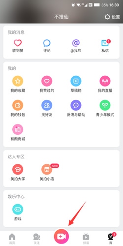 美拍相机ios版