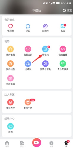 美拍视频怎么保存到手机3