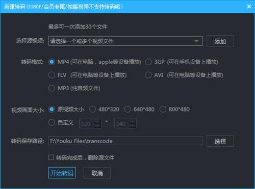 优酷视频怎么转换成MP4图片2