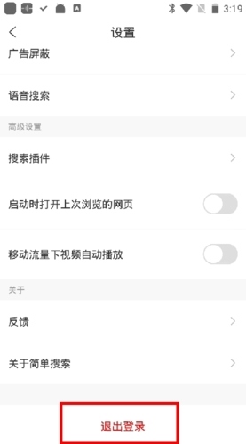 简单搜索怎么退出账号3
