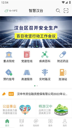 智慧汉台app怎么查询车辆违章1