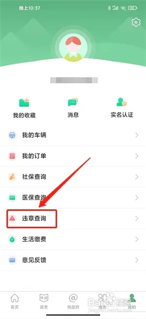 智慧汉台app怎么查询车辆违章2