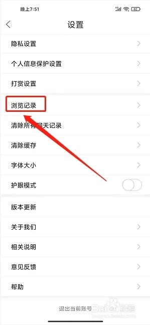 安庆论坛app如何清除浏览记录截图1