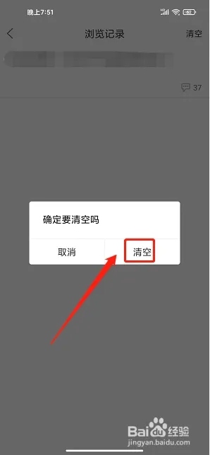安庆论坛app如何清除浏览记录截图3