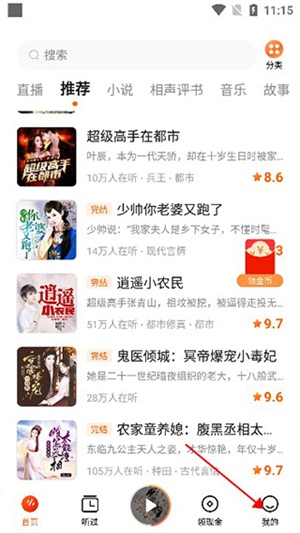 番茄畅听使用教程截图1
