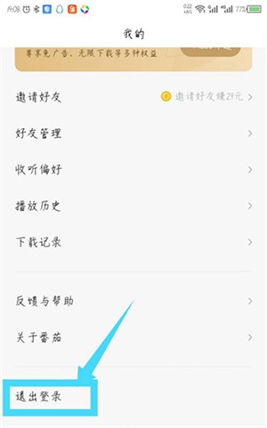 番茄畅听使用教程截图2