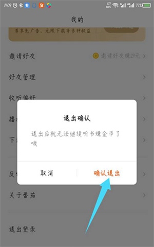番茄畅听使用教程截图3