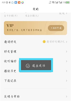 番茄畅听使用教程截图4