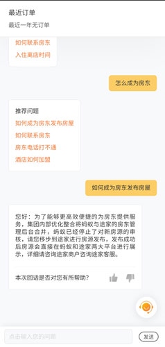 蚂蚁短租图片