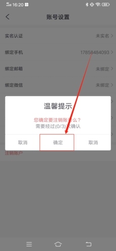 喵特怎么注销账号5