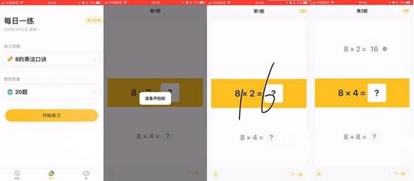 小猿口算怎么用截图3