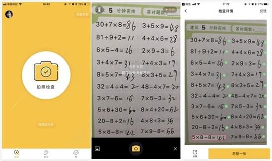 小猿口算怎么用截图5