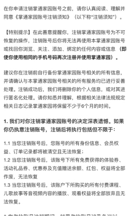 掌通家园怎么注销账号2