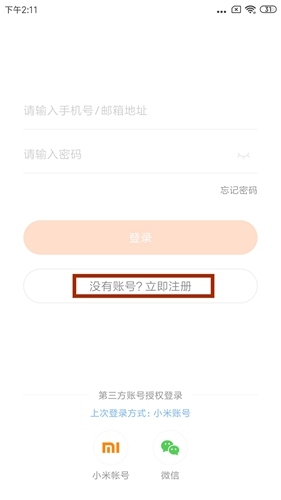 小米运动截图6