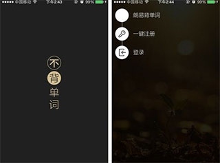 不背单词app使用1