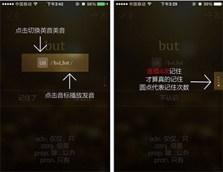 不背单词app使用4