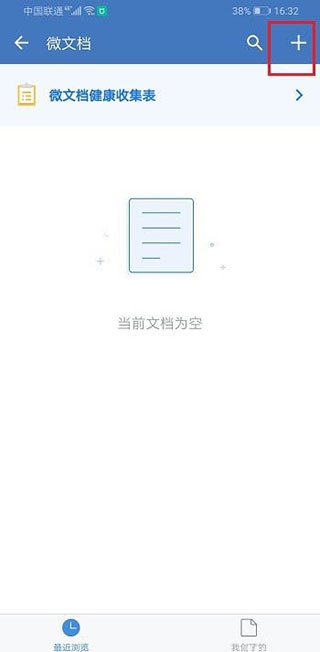 企业微信怎么创建微文档截图2