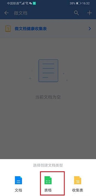 企业微信怎么创建微文档截图3