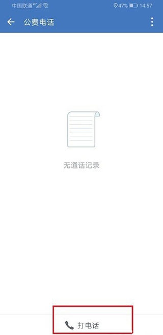 企业微信怎么拨打电话截图2