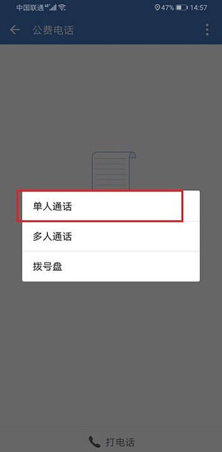 企业微信怎么拨打电话截图3