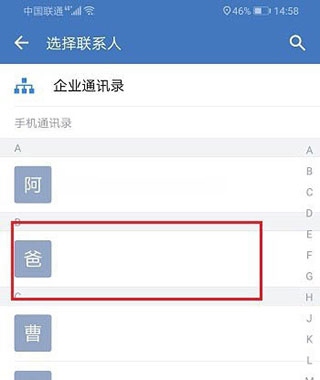 企业微信怎么拨打电话截图4