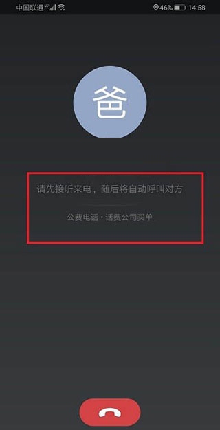 企业微信怎么拨打电话截图5