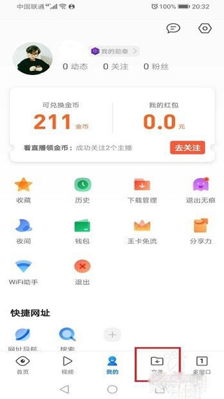 QQ浏览器iOS版怎么编辑文件1