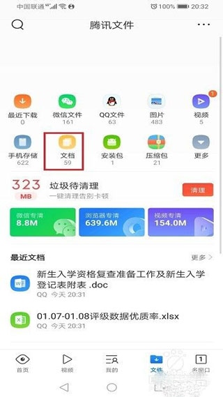 QQ浏览器iOS版怎么编辑文件2
